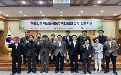 공동주택 목조화 확대, 녹색건축 전환 본격 추진