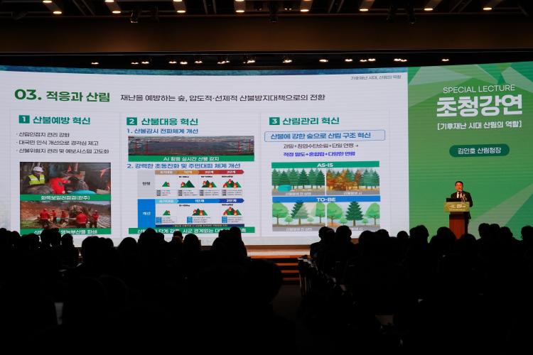 김인호 산림청장, ‘대한민국 탄소포럼 2025’에서 기후재난 시대 산림의 역할 강조
