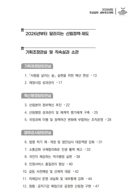 2026년 주요업무 세부추진계획 표지
