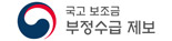 국고보조금 부정수급 제보