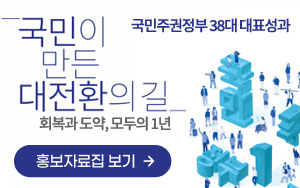 국민주권정부 38대 대표 성과