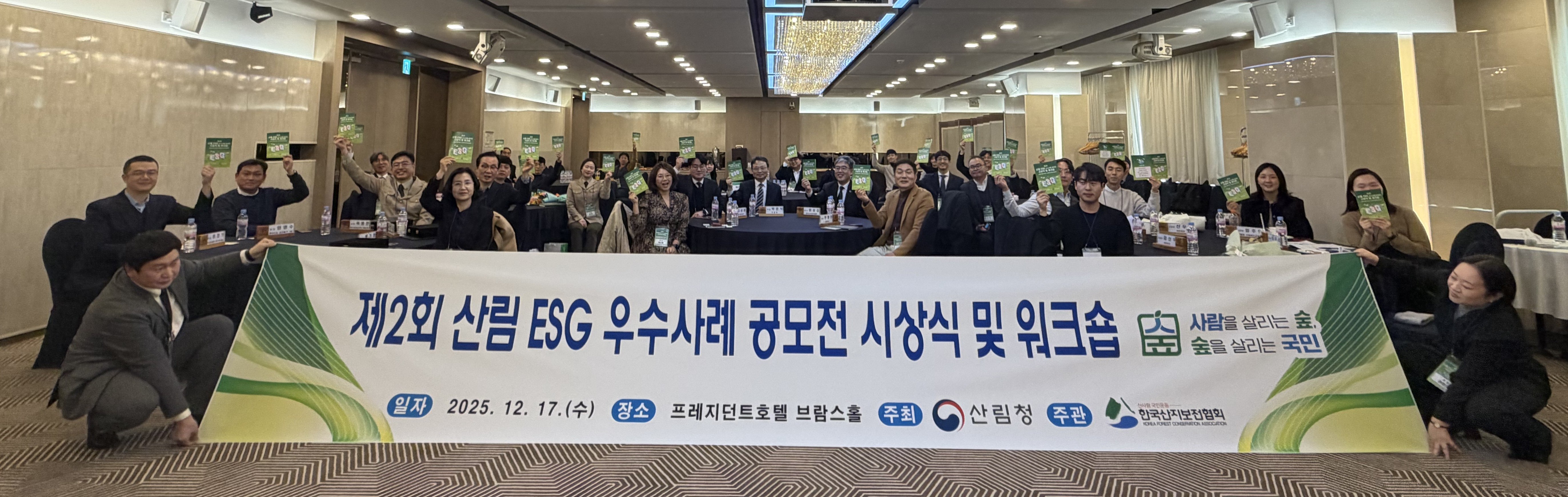 국내기업·공공기관 산림경영 참여 활발…산림을 통한 공익적 가치 실현