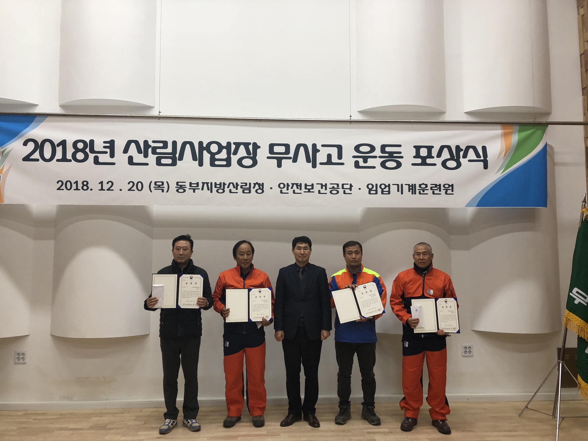 동부지방산림청, 산림사업 우수 영림단 포상식 개최 이미지1