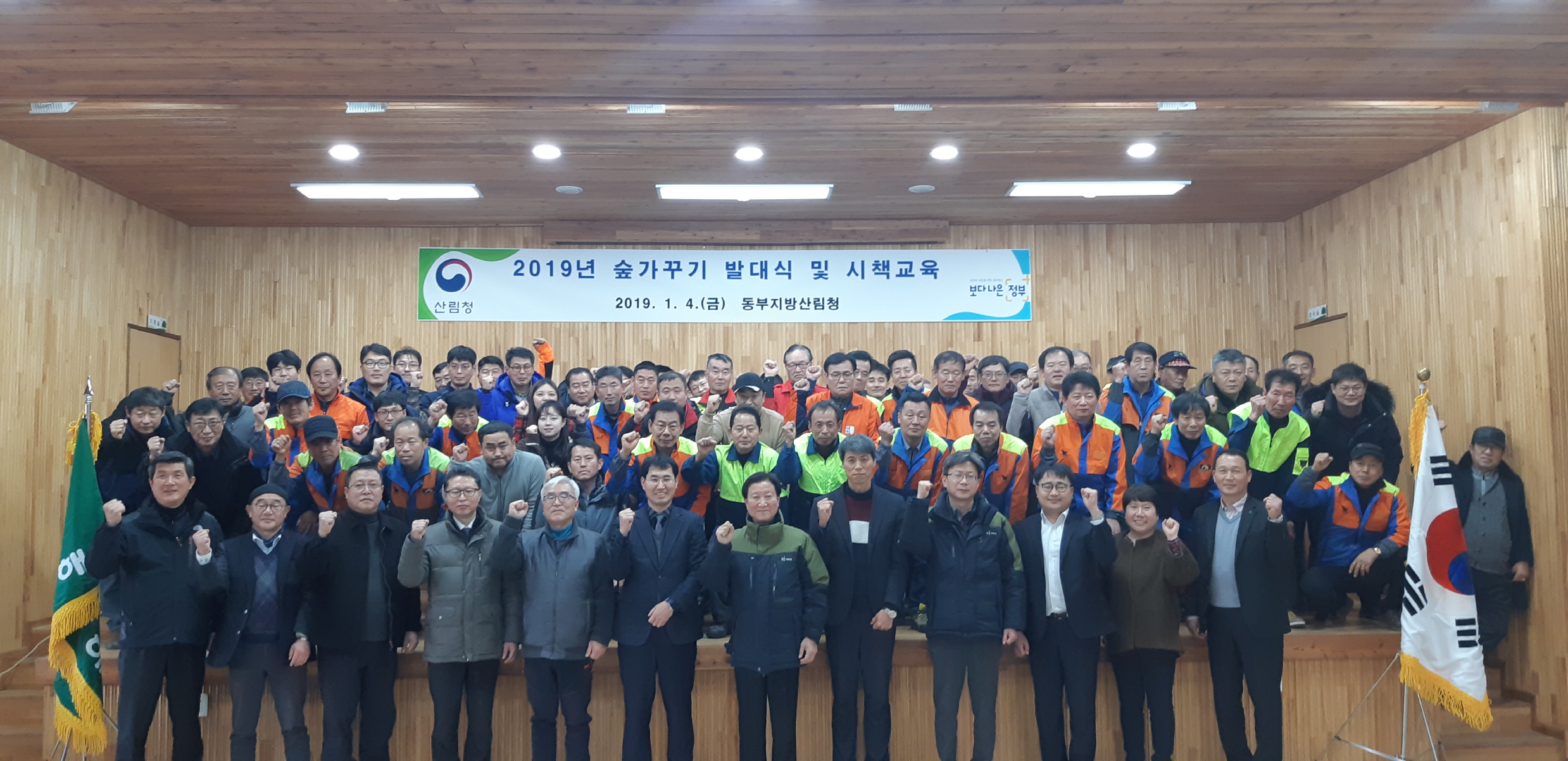 동부지방산림청, 2019년 숲가꾸기 발대식 및 시책교육 개최 이미지1