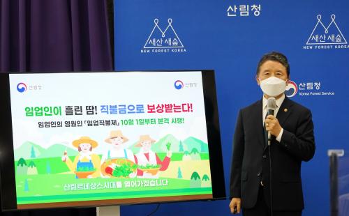 남성현 산림청장, 10월 1일 첫 시행되는 임업직불제도 설명