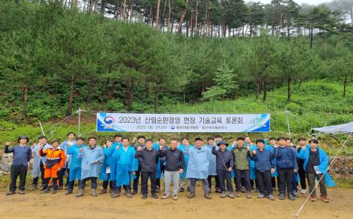 동부지방산림청 산림순환경영 현장 기술교육 토론회 개최