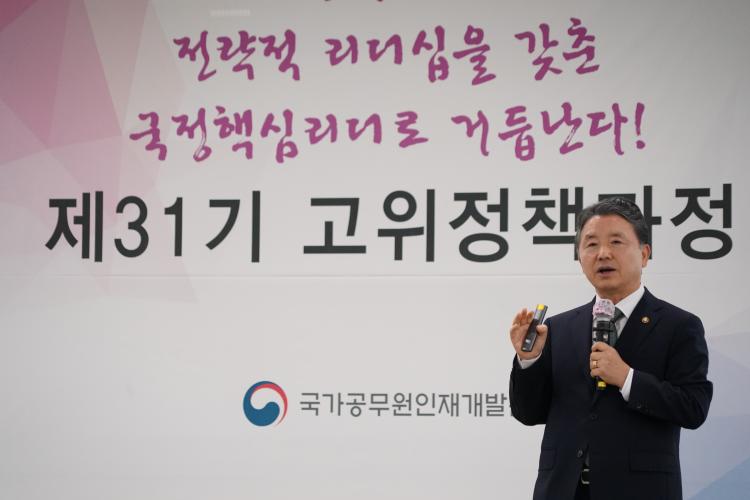 남성현 산림청장, 국가공무원인재개발원 특강