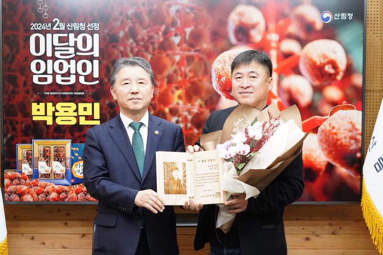 남성현 산림청장, 이달의 입업인(2월) 박용민 대표 포상