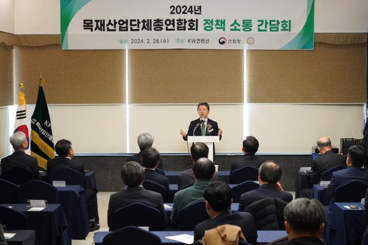 목재산업단체총연합회 소통간담회 개최