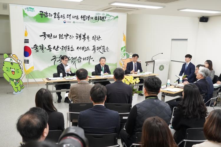 남성현 산림청장, 한국등산·트레킹지원센터 소통 간담회 열어