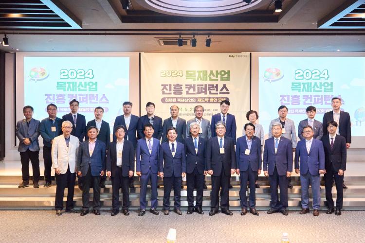 임상섭 산림청 차장, 2024 목재산업 진흥 컨퍼런스 참석