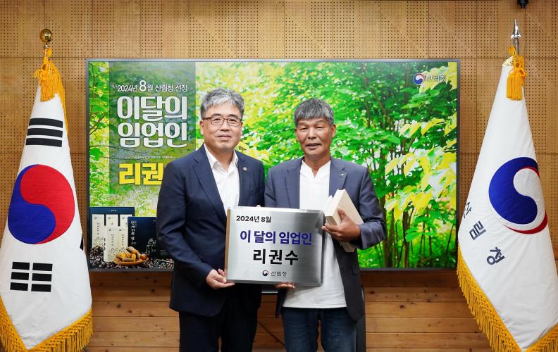 임상섭 산림청장, 이달(8월)의 임업인 리권수 맑은산영농조합법인 대표 포상