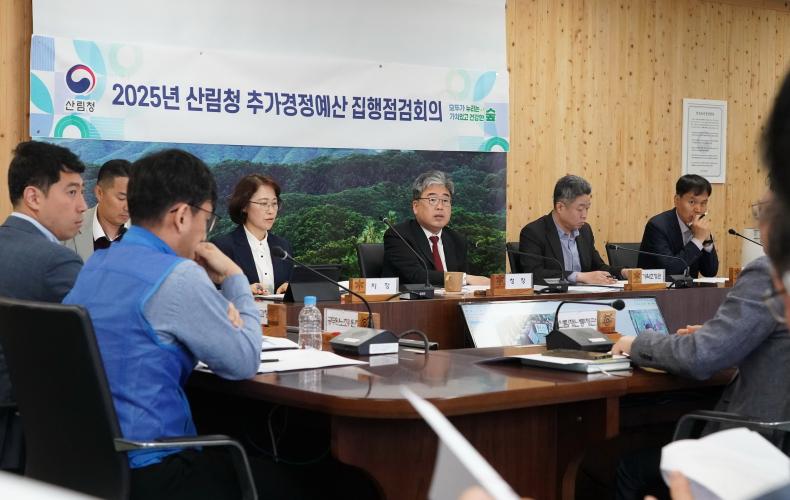 임상섭 산림청장, 2025년 추가경정예산 집행점검회의 주재