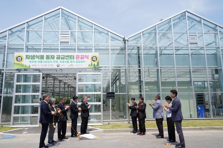 ‘국립세종수목원 자생식물 종자 공급센터 준공식’을 개최